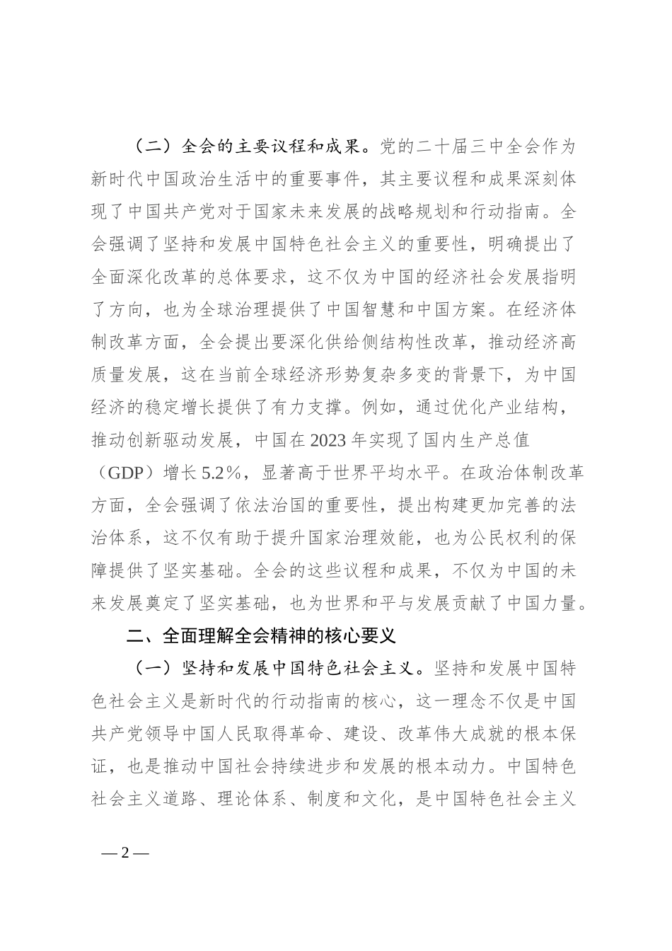 深入理解和践行党的二十届三中全会精神_第2页