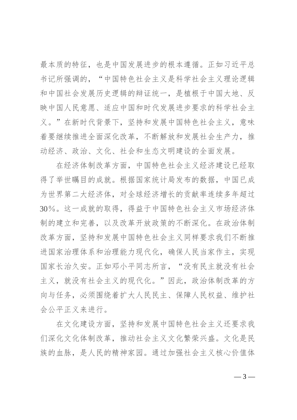 深入理解和践行党的二十届三中全会精神_第3页