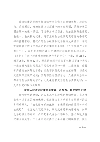 始终把严守政治纪律和政治规矩放在首位
