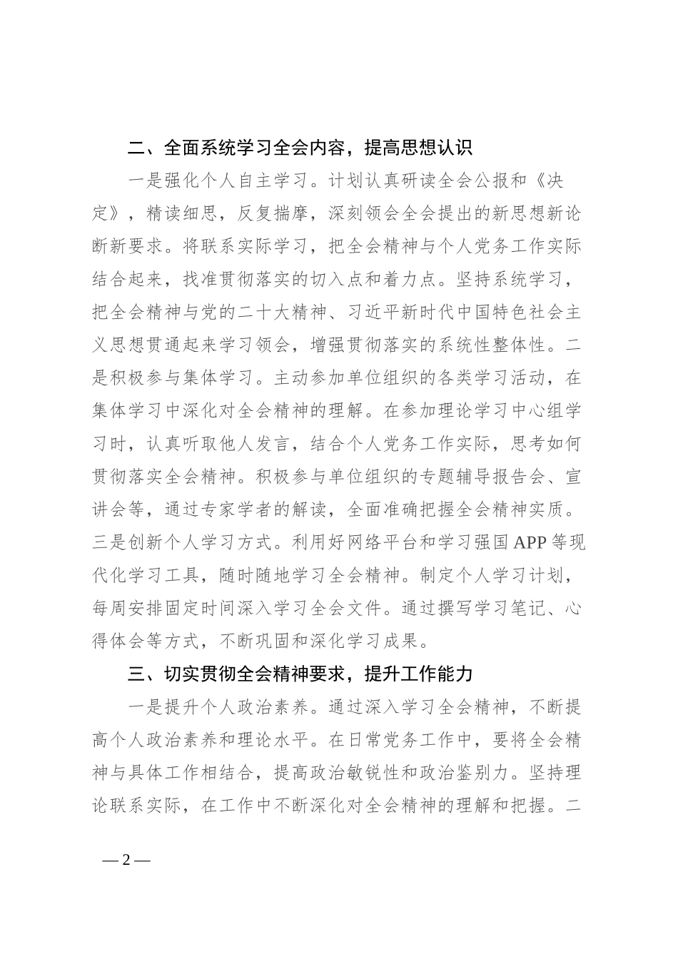 党务工作者学习党的二十届三中全会精神感悟_第2页