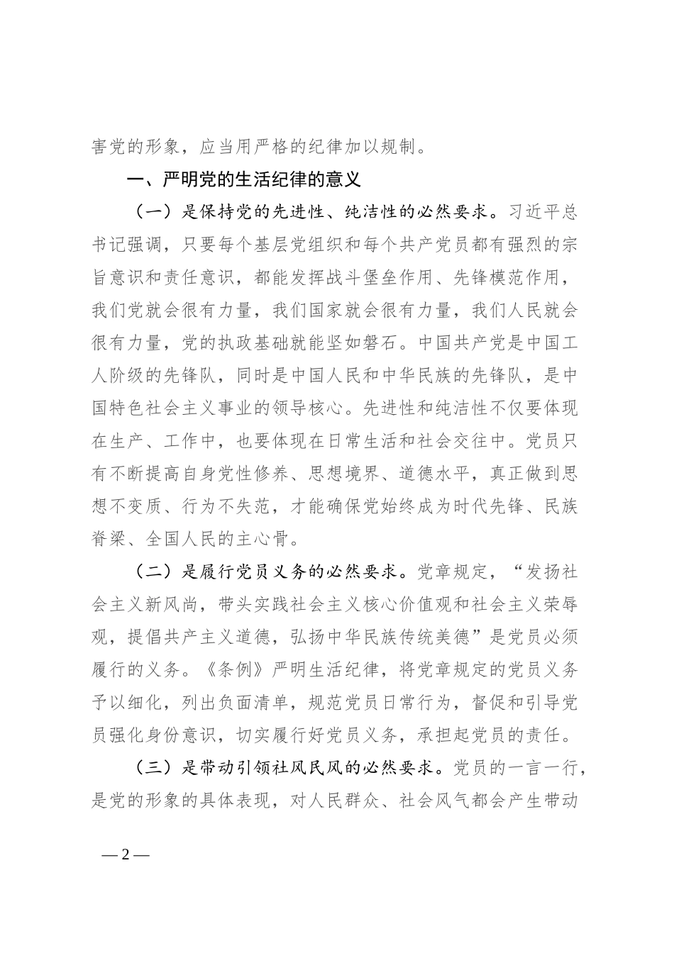 党员干部如何守住“生活关”_第2页
