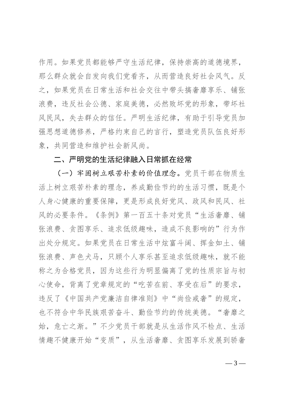 党员干部如何守住“生活关”_第3页