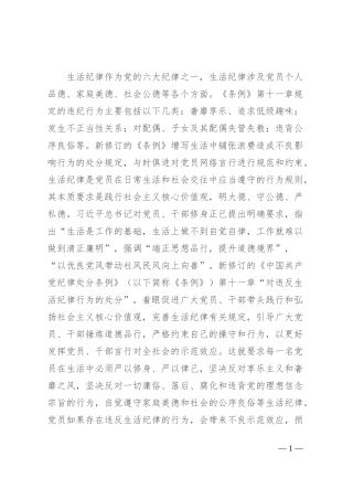 党员干部如何守住“生活关”