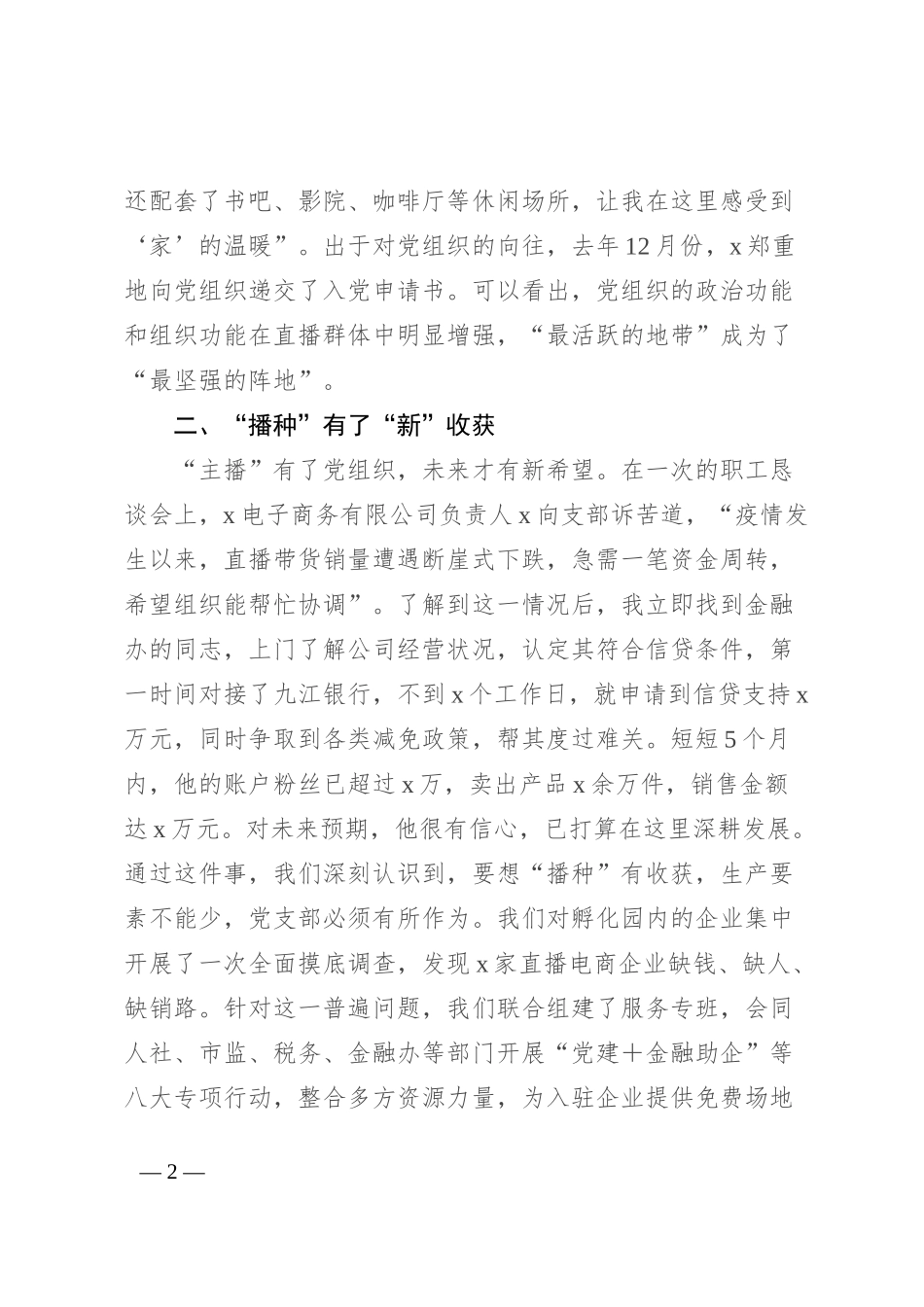 党支部书记在新业态新就业群体党建经验分享会上的交流发言_第2页