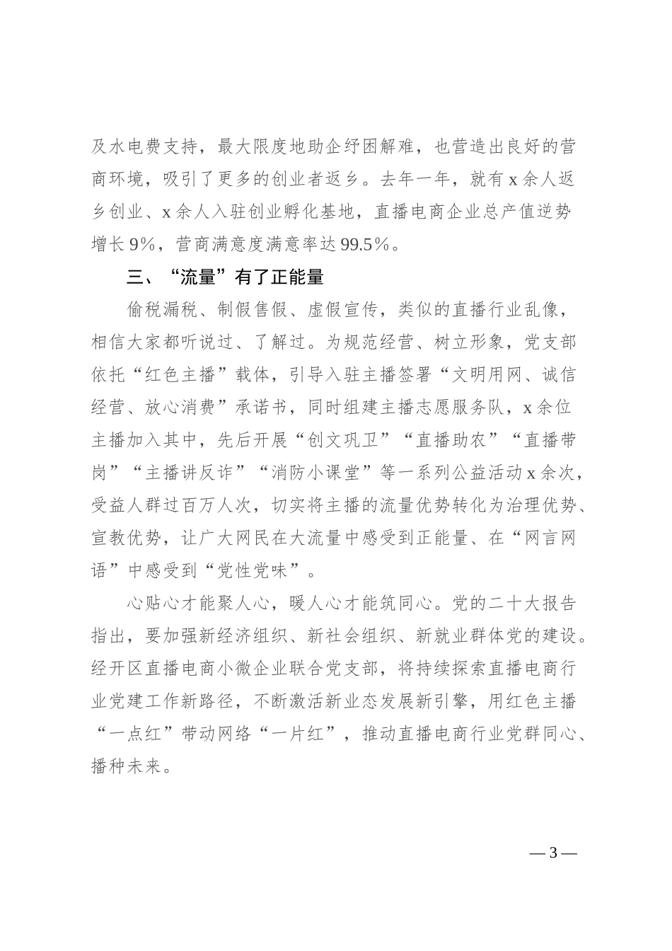 党支部书记在新业态新就业群体党建经验分享会上的交流发言_第3页