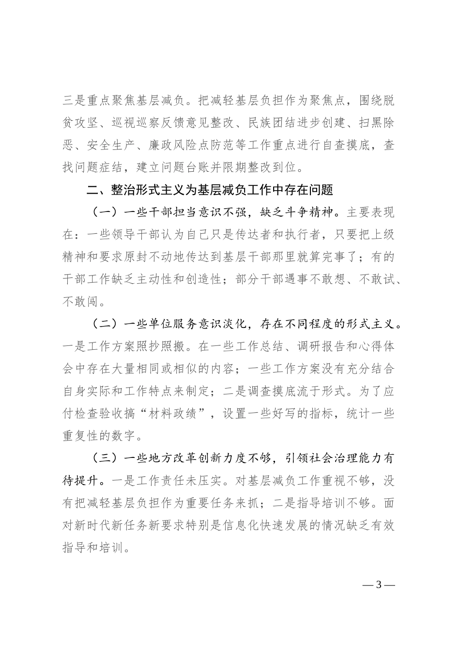 党组整治形式主义为基层减负工作情况汇报_第3页