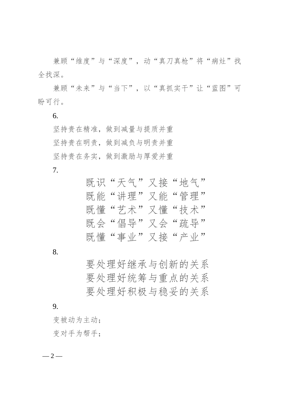 对比式写作提纲30例-2_第2页