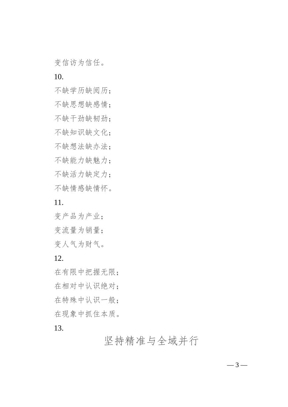 对比式写作提纲30例-2_第3页