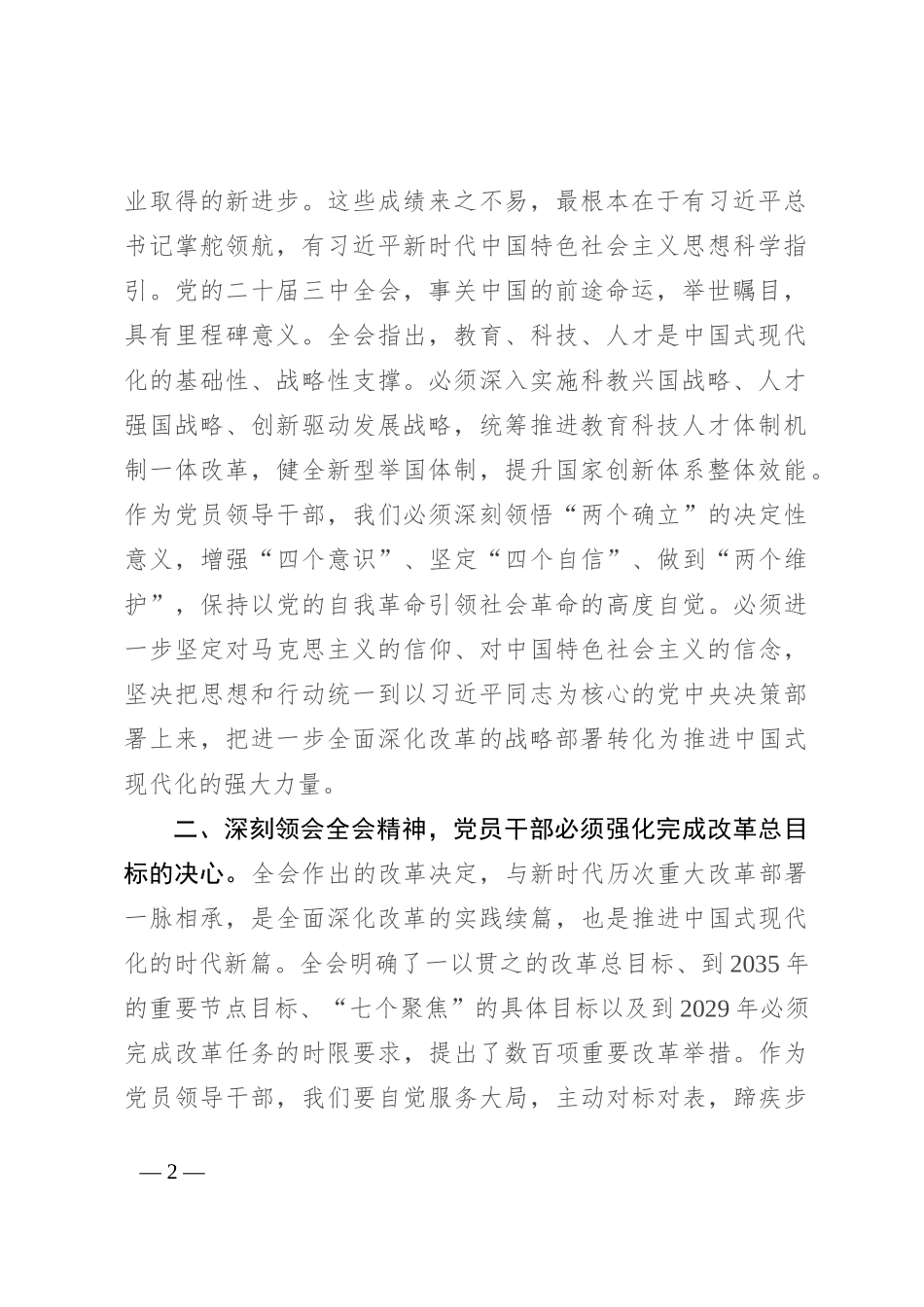 发改委干部学习二十届三中全会精神交流发言_第2页