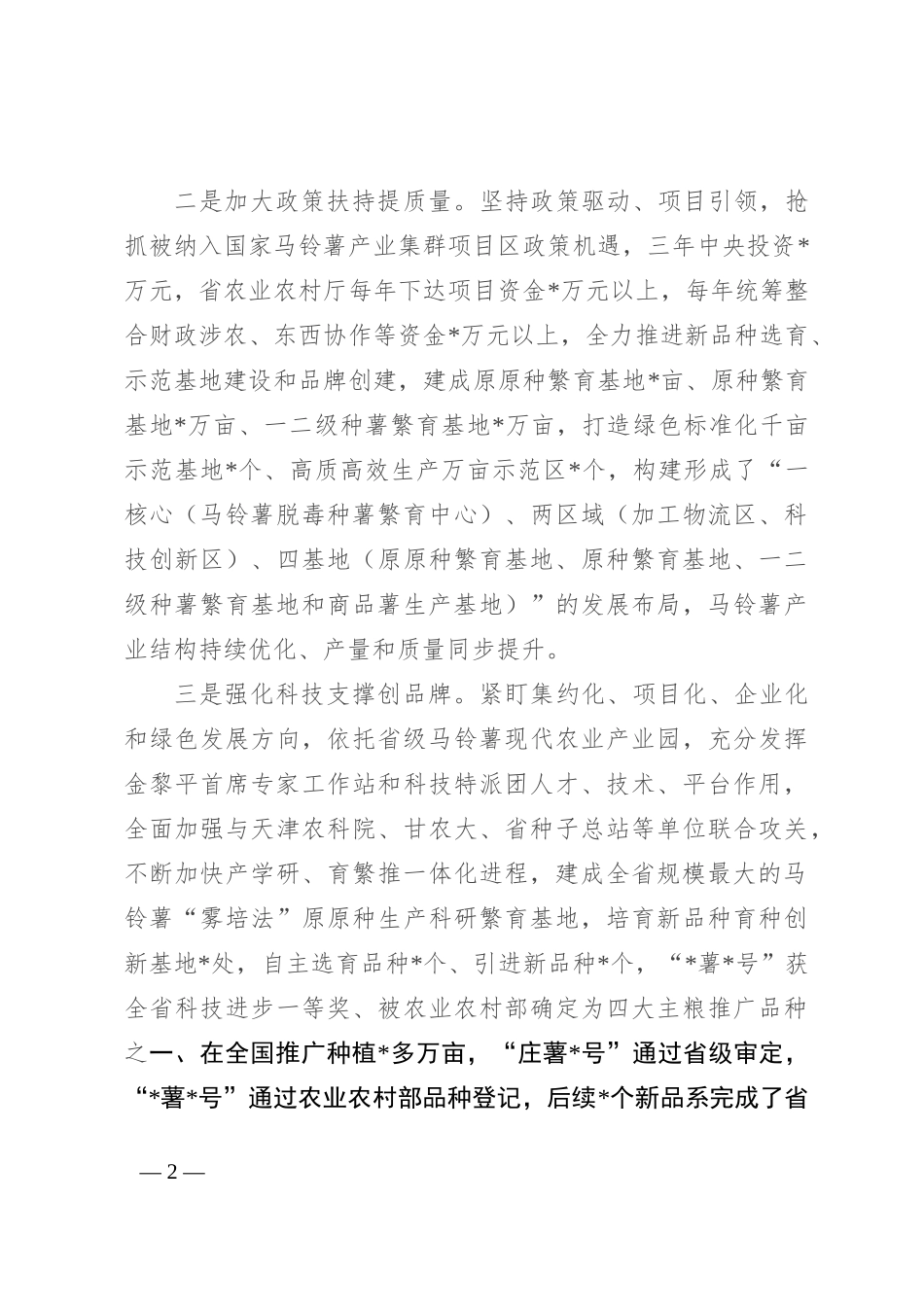 发展产业促农增收典型材料_第2页