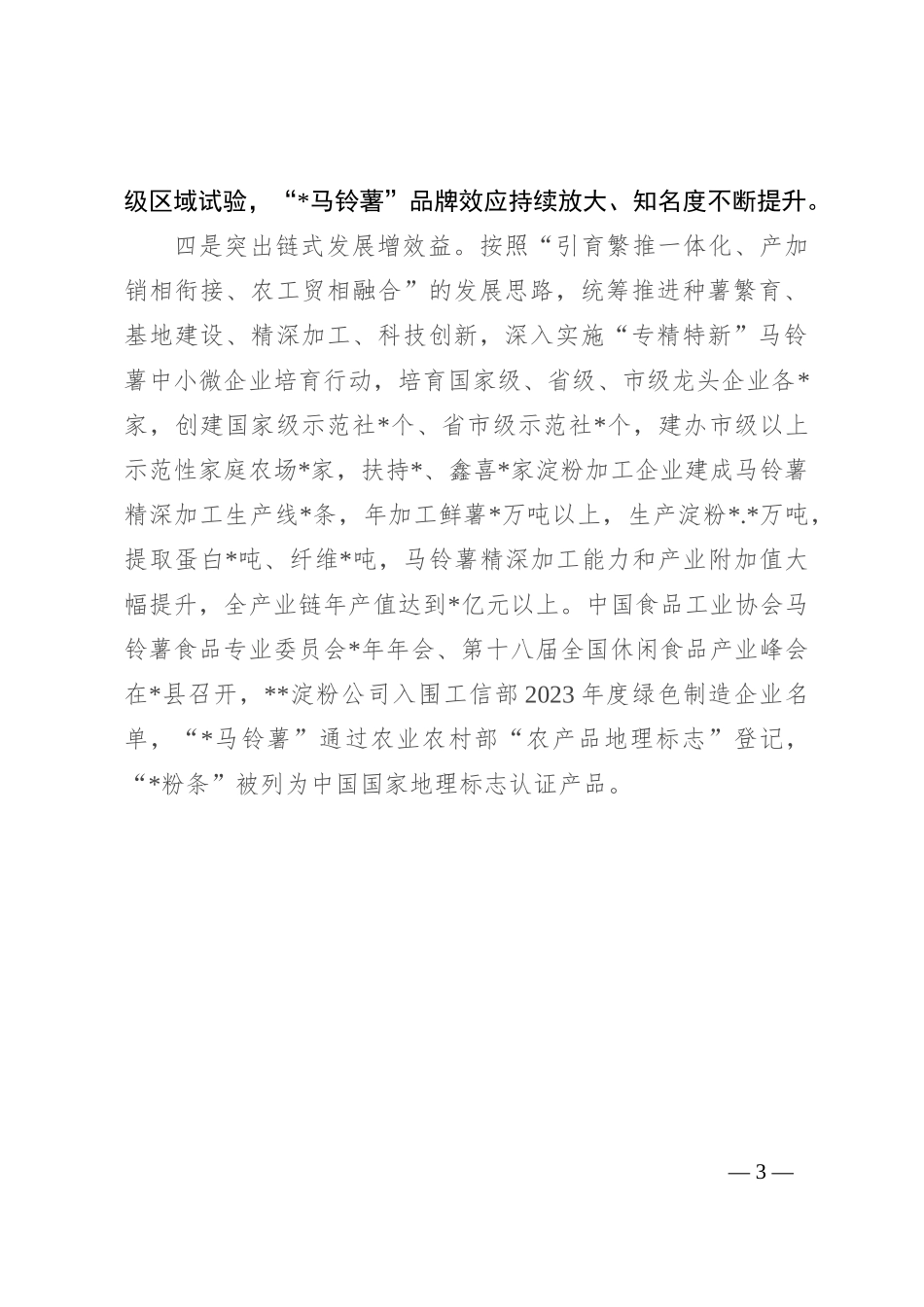 发展产业促农增收典型材料_第3页