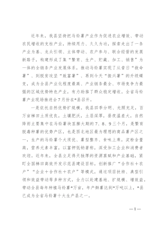 发展产业促农增收典型材料