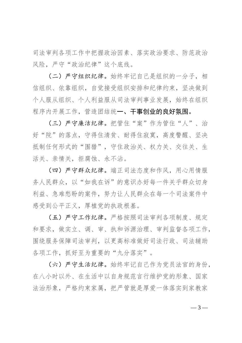 法院党组理论学习中心组集中学习暨党纪学习教育集中研讨发言提纲_第3页