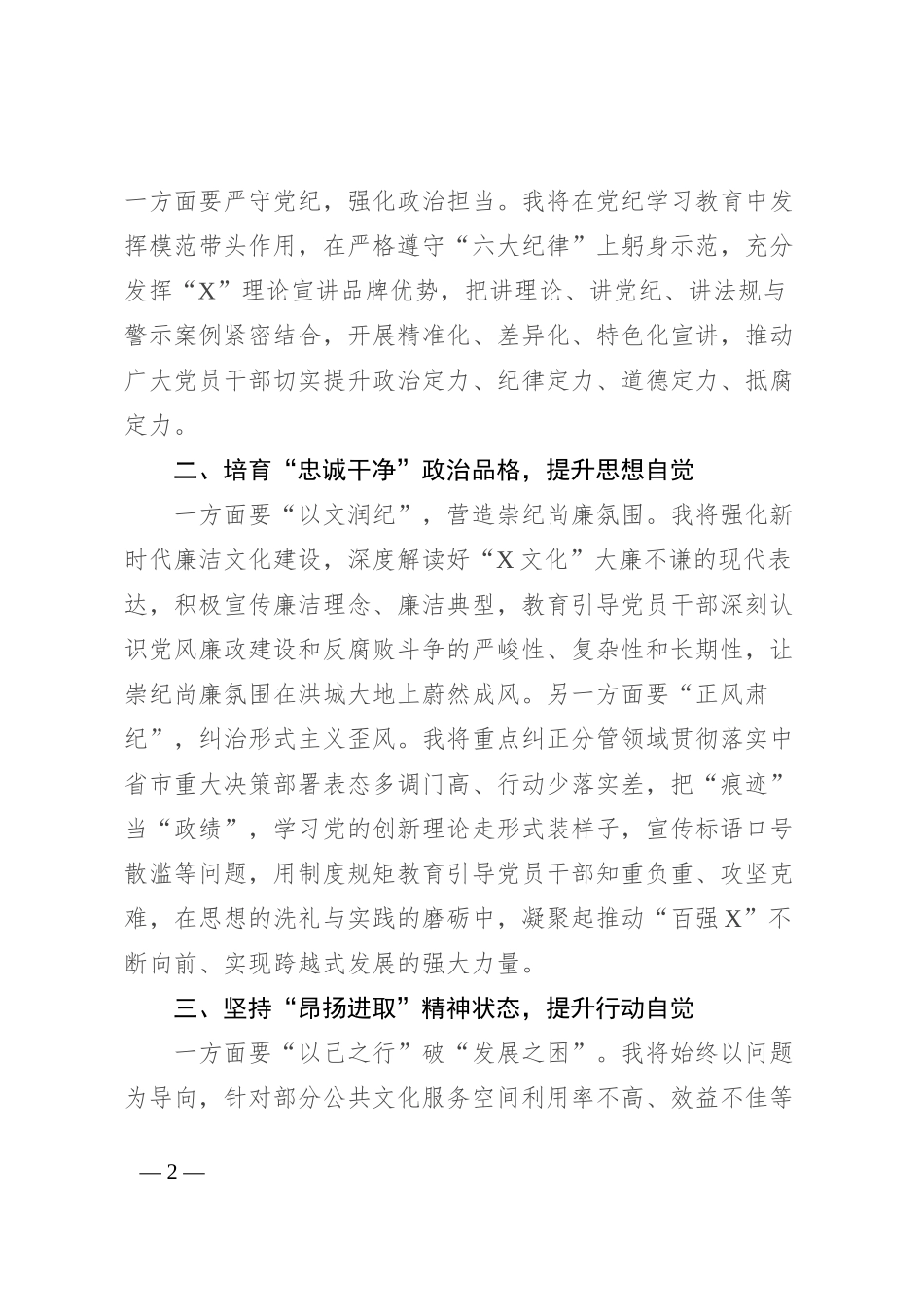 分管教育、文化副县长在县委理论学习中心组党纪学习教育专题学习会上的交流发言_第2页