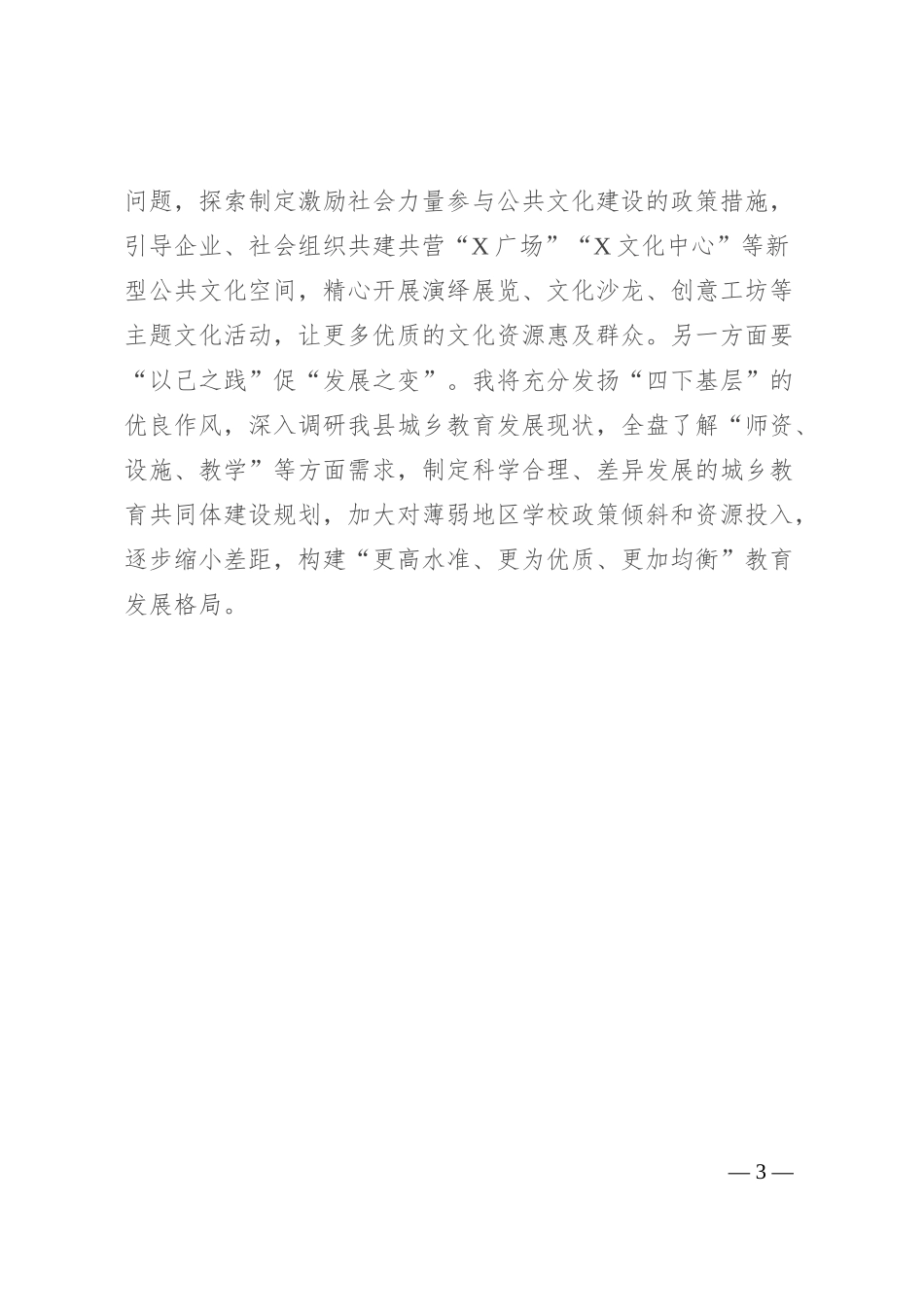 分管教育、文化副县长在县委理论学习中心组党纪学习教育专题学习会上的交流发言_第3页