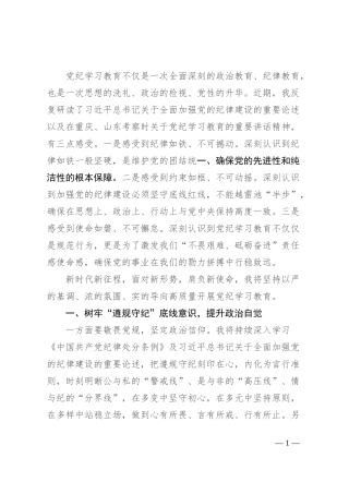 分管教育、文化副县长在县委理论学习中心组党纪学习教育专题学习会上的交流发言