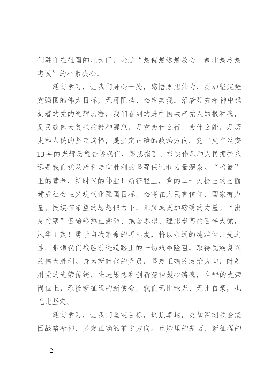 赴延安参加专题培训班心得体会_第2页