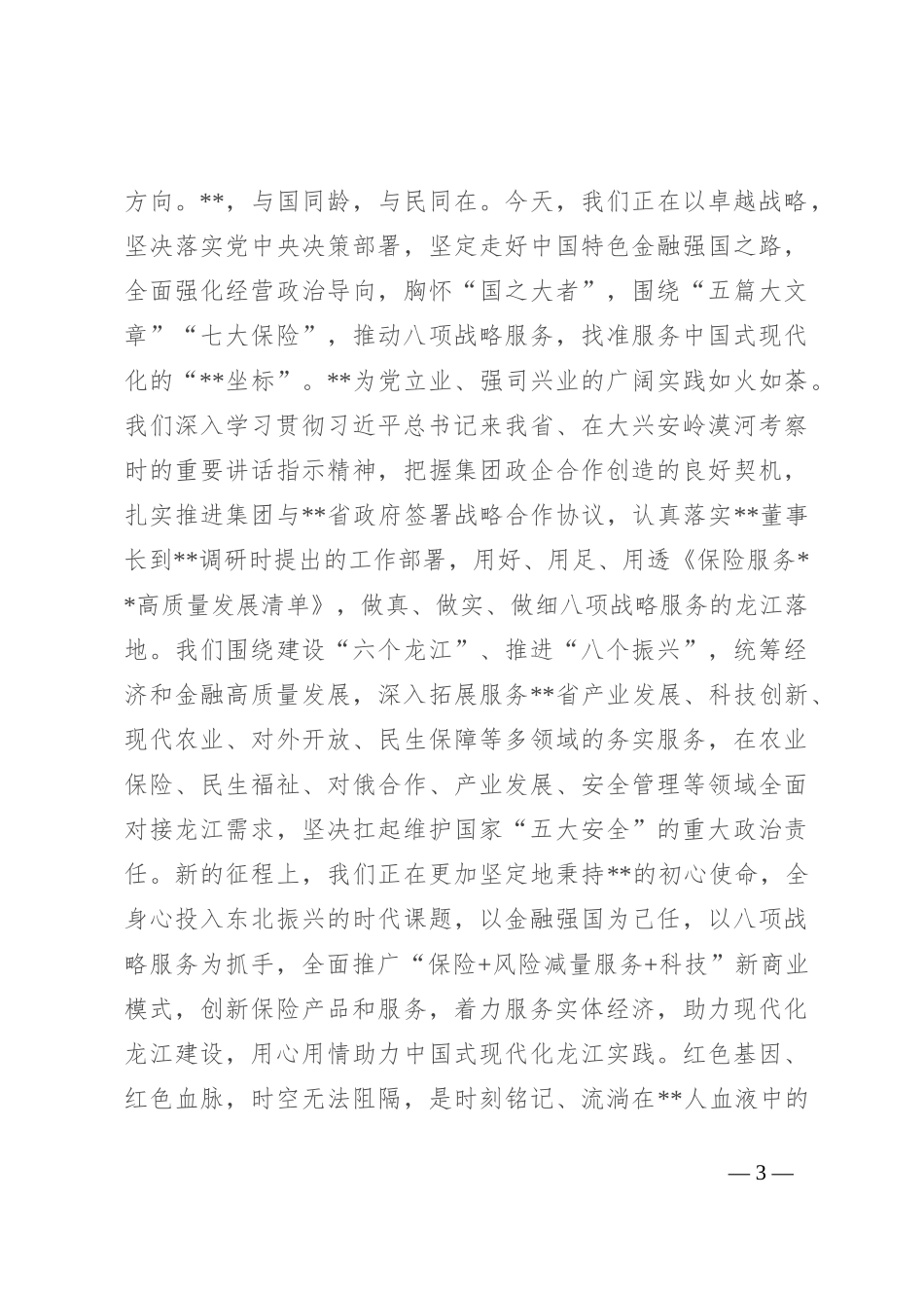 赴延安参加专题培训班心得体会_第3页