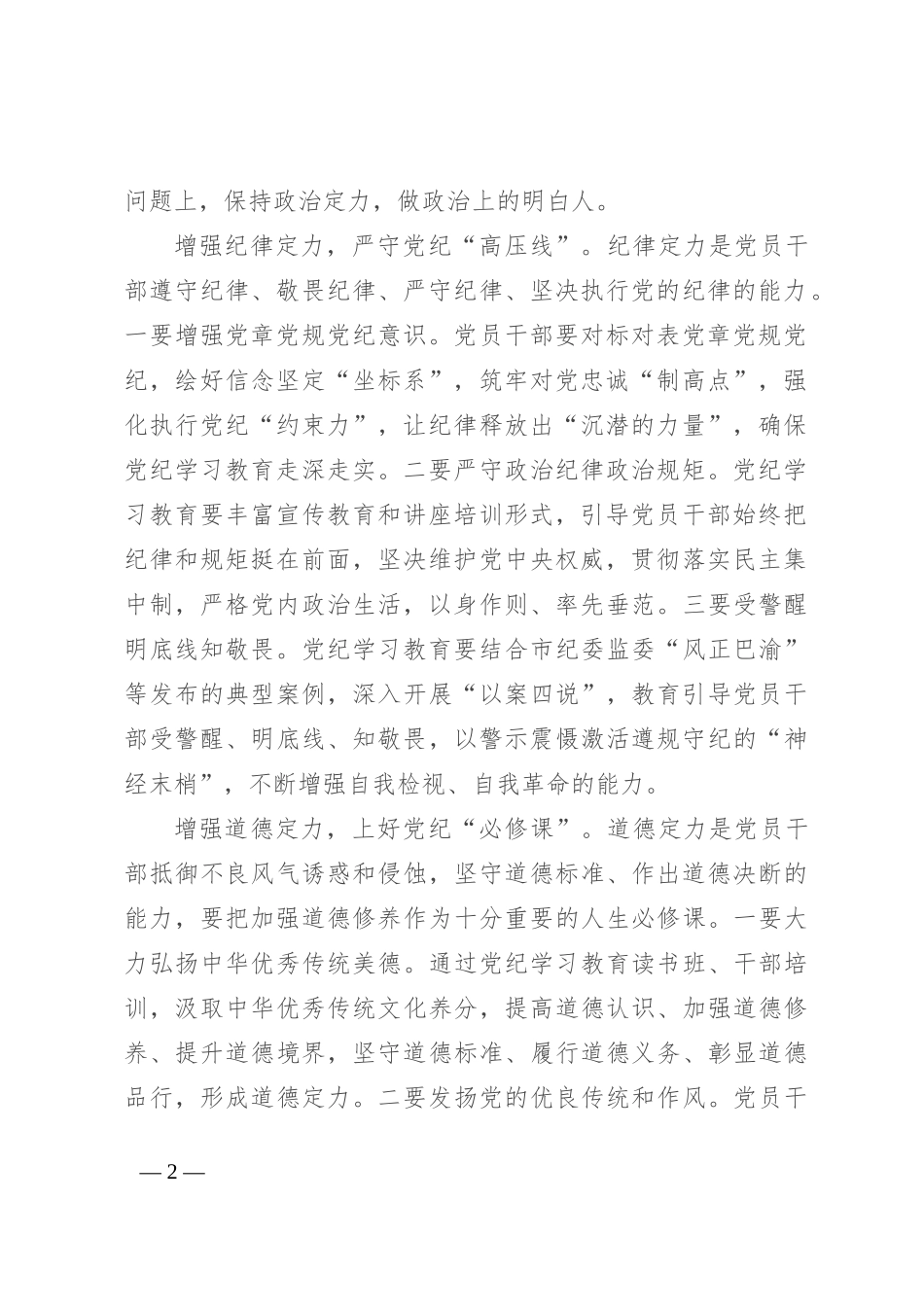 副书记在党纪学习教育读书班暨党委理论学习中心组（扩大）学习会上的交流发言_第2页
