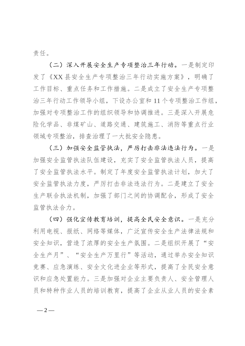 副县长在2024年下半年安全生产工作推进会上的讲话_第2页