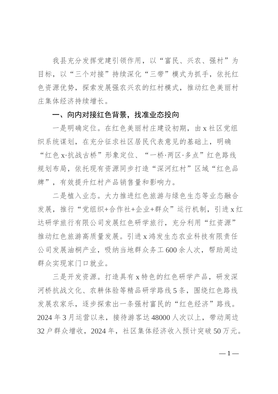 副县长在强农兴农座谈会上的交流发言_第1页