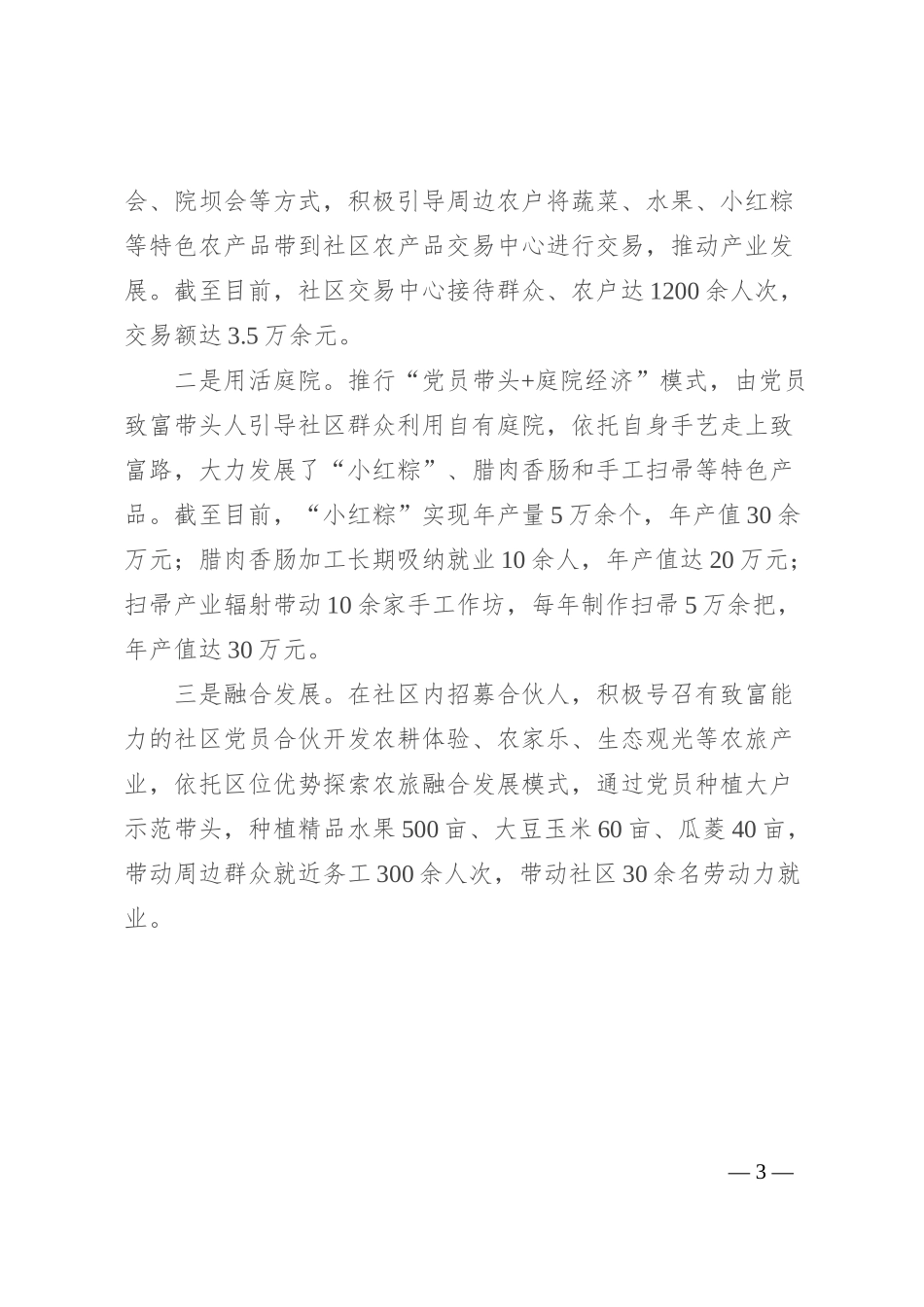副县长在强农兴农座谈会上的交流发言_第3页