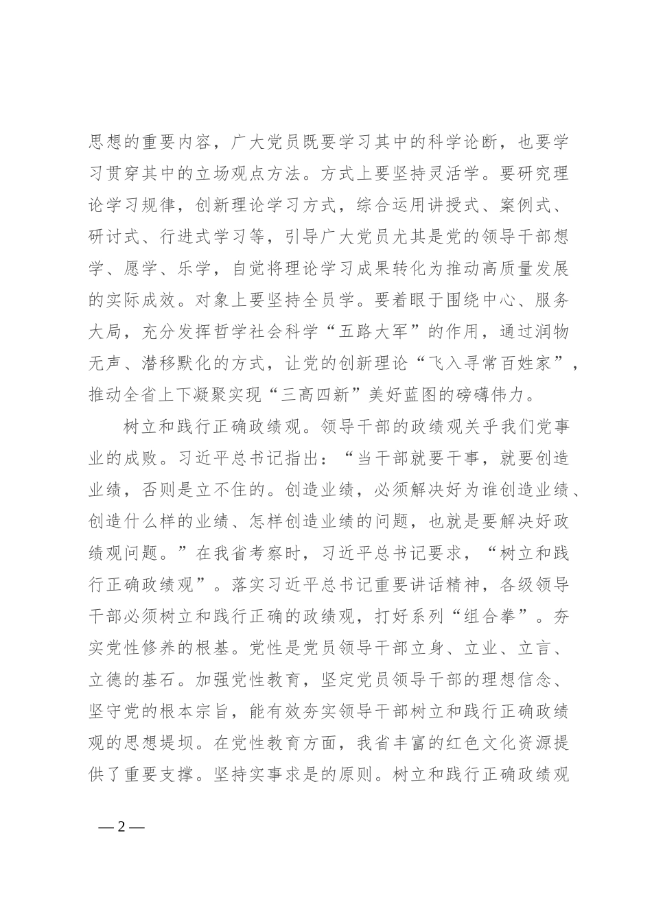 副校长在校党委理论学习中心组集体学习会上的研讨交流发言_第2页