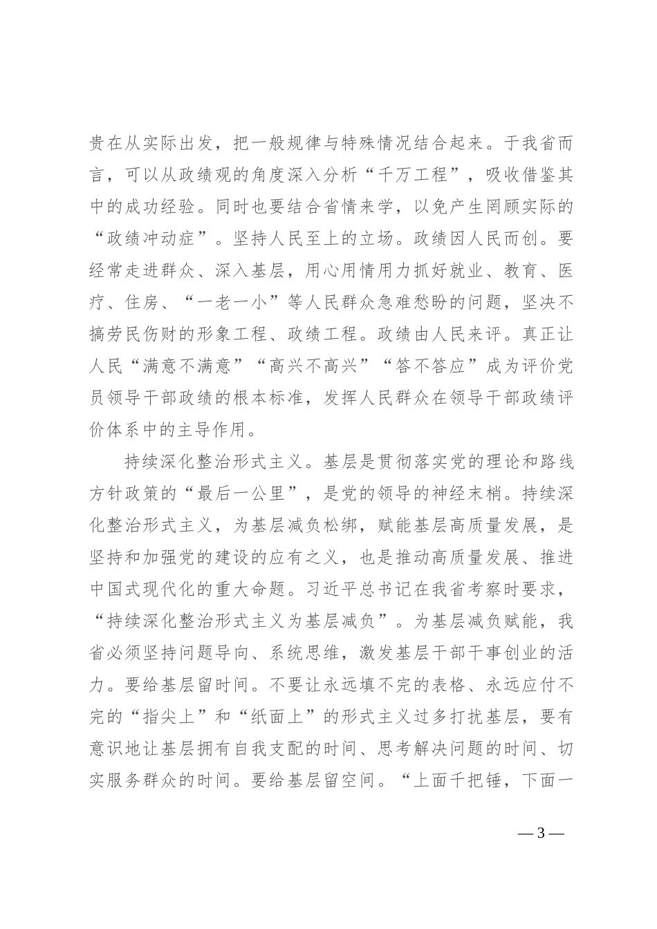 副校长在校党委理论学习中心组集体学习会上的研讨交流发言_第3页