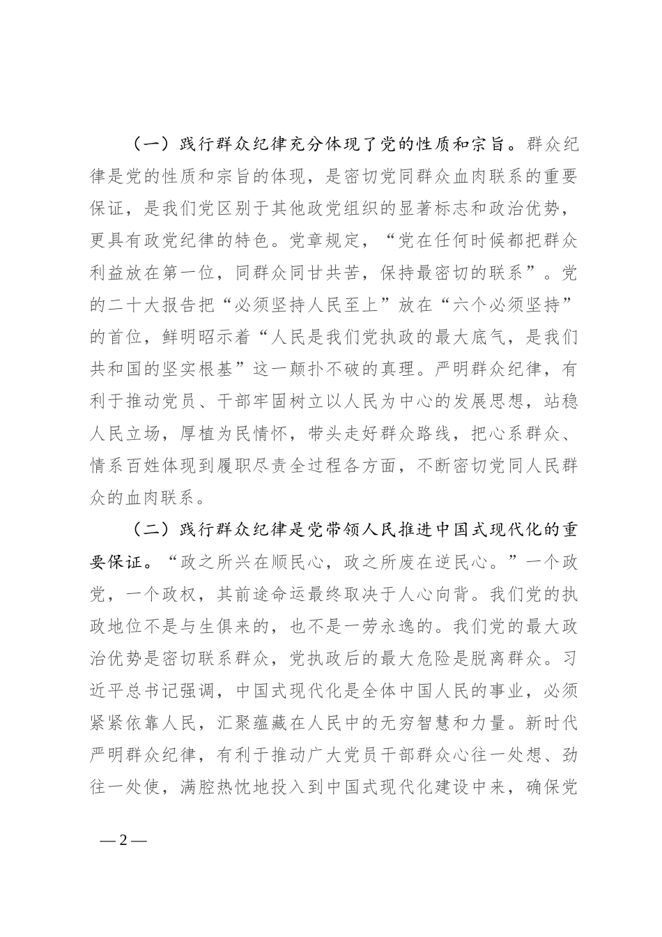 副主席在市政协党组理论学习中心组党纪学习教育专题学习研讨会上的发言_第2页