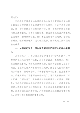 副主席在市政协党组理论学习中心组党纪学习教育专题学习研讨会上的发言