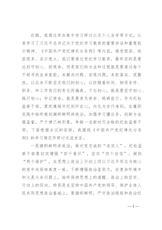 感悟：明规矩 树形象 做好“四种人”