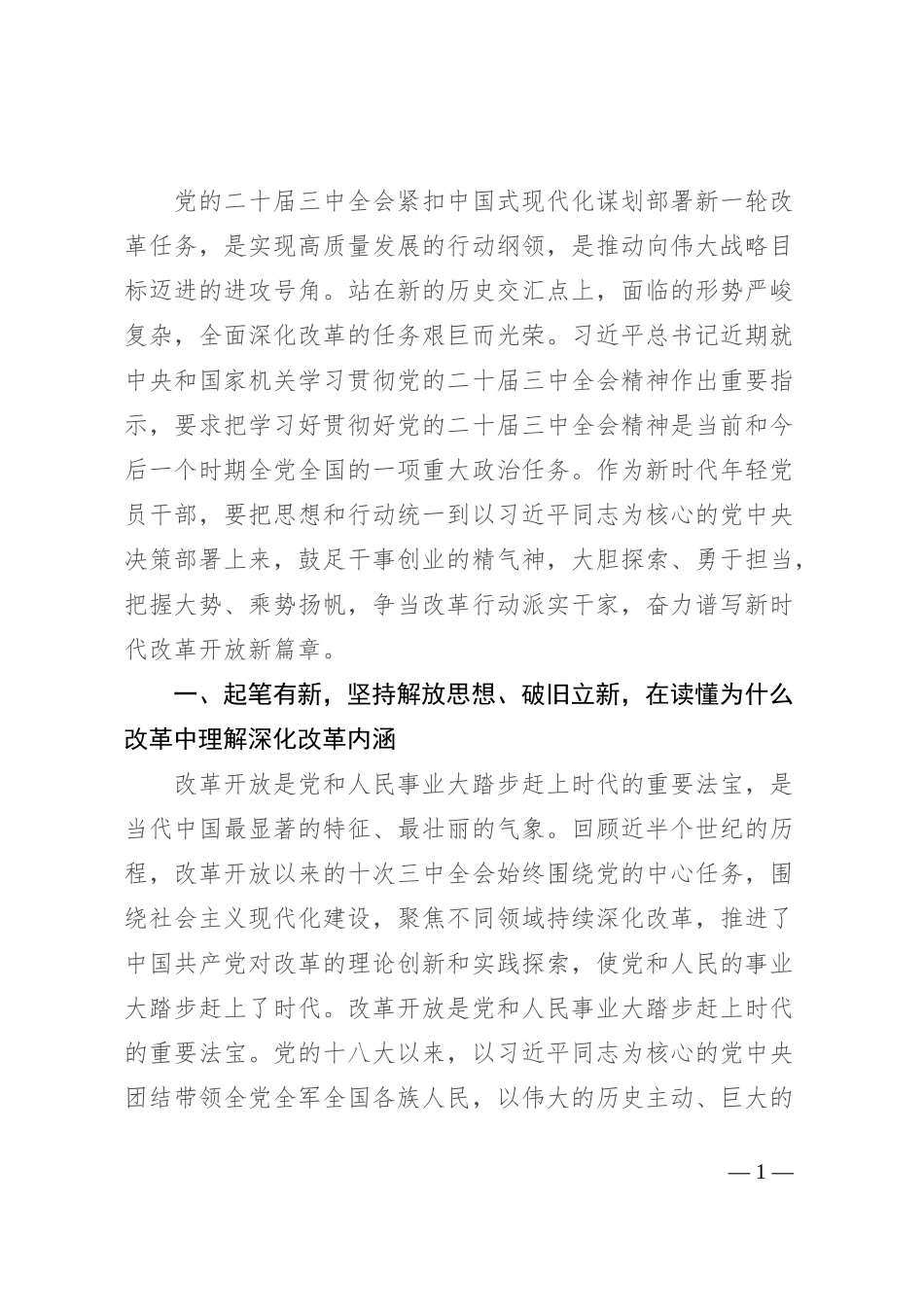 感悟：争当行动派实干家 奋力谱写新时代发展新篇章_第1页
