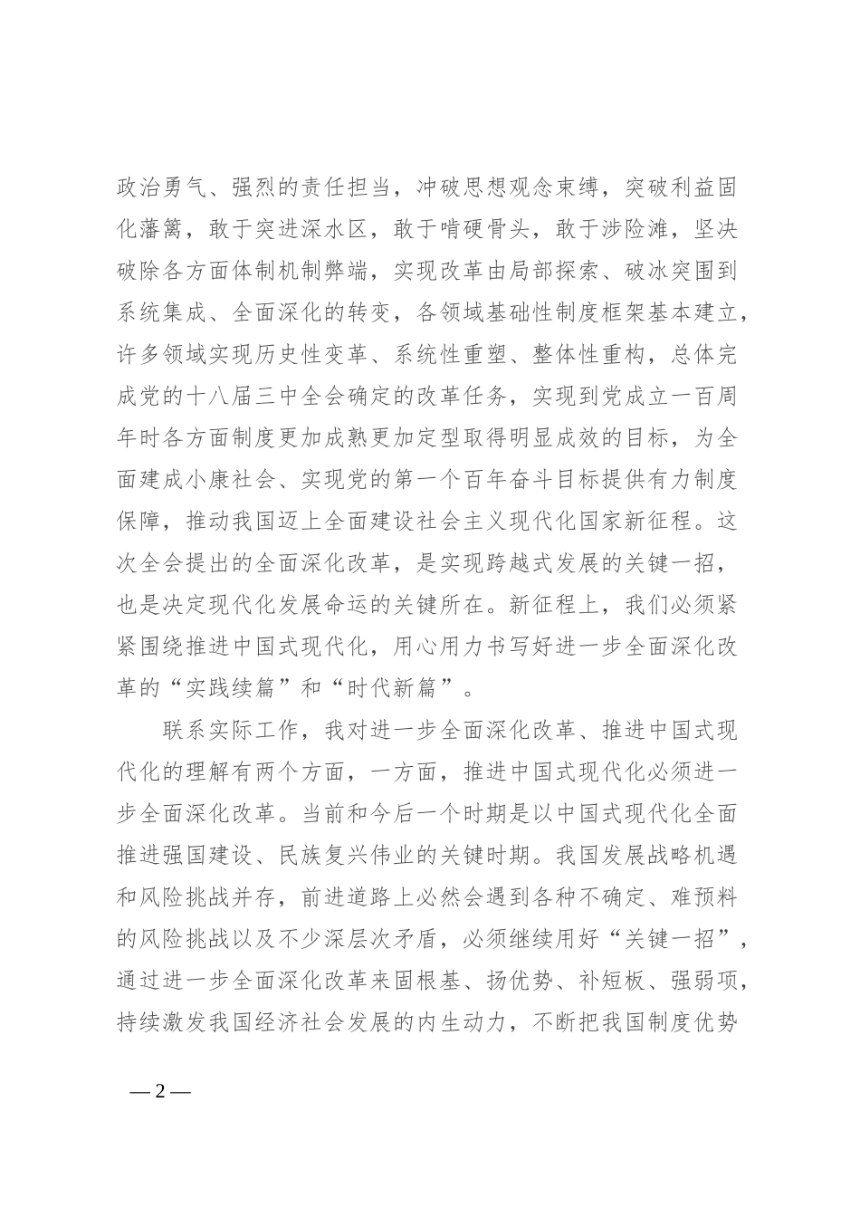 感悟：争当行动派实干家 奋力谱写新时代发展新篇章_第2页