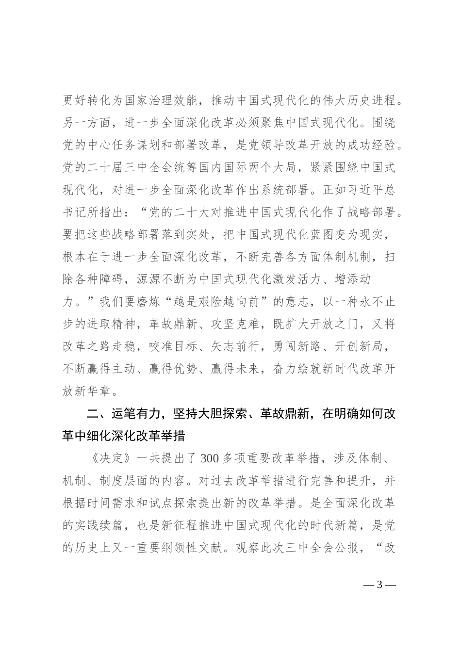 感悟：争当行动派实干家 奋力谱写新时代发展新篇章_第3页