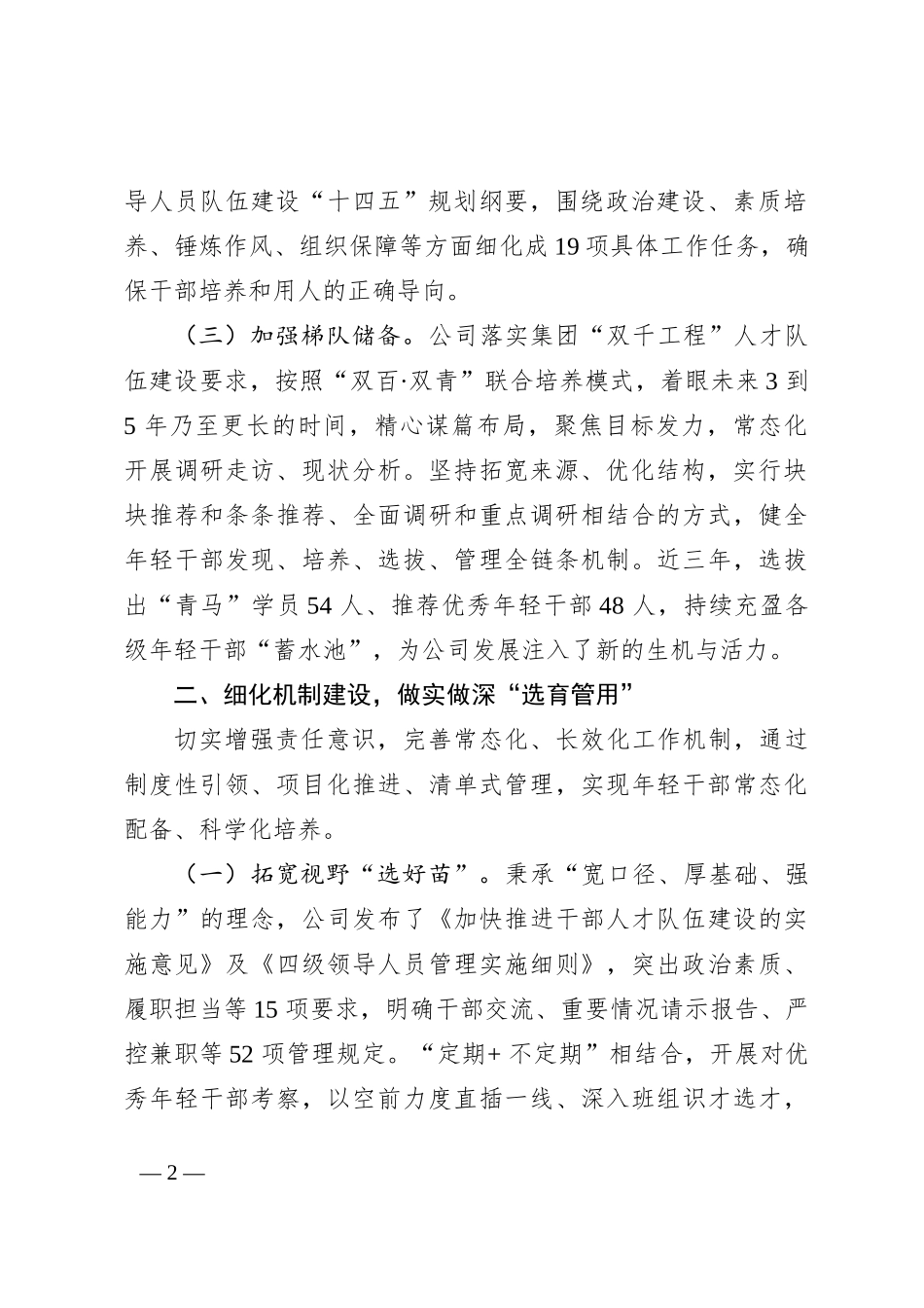 干部队伍建设经验交流材料：“五化”协同强化青年干部培养_第2页