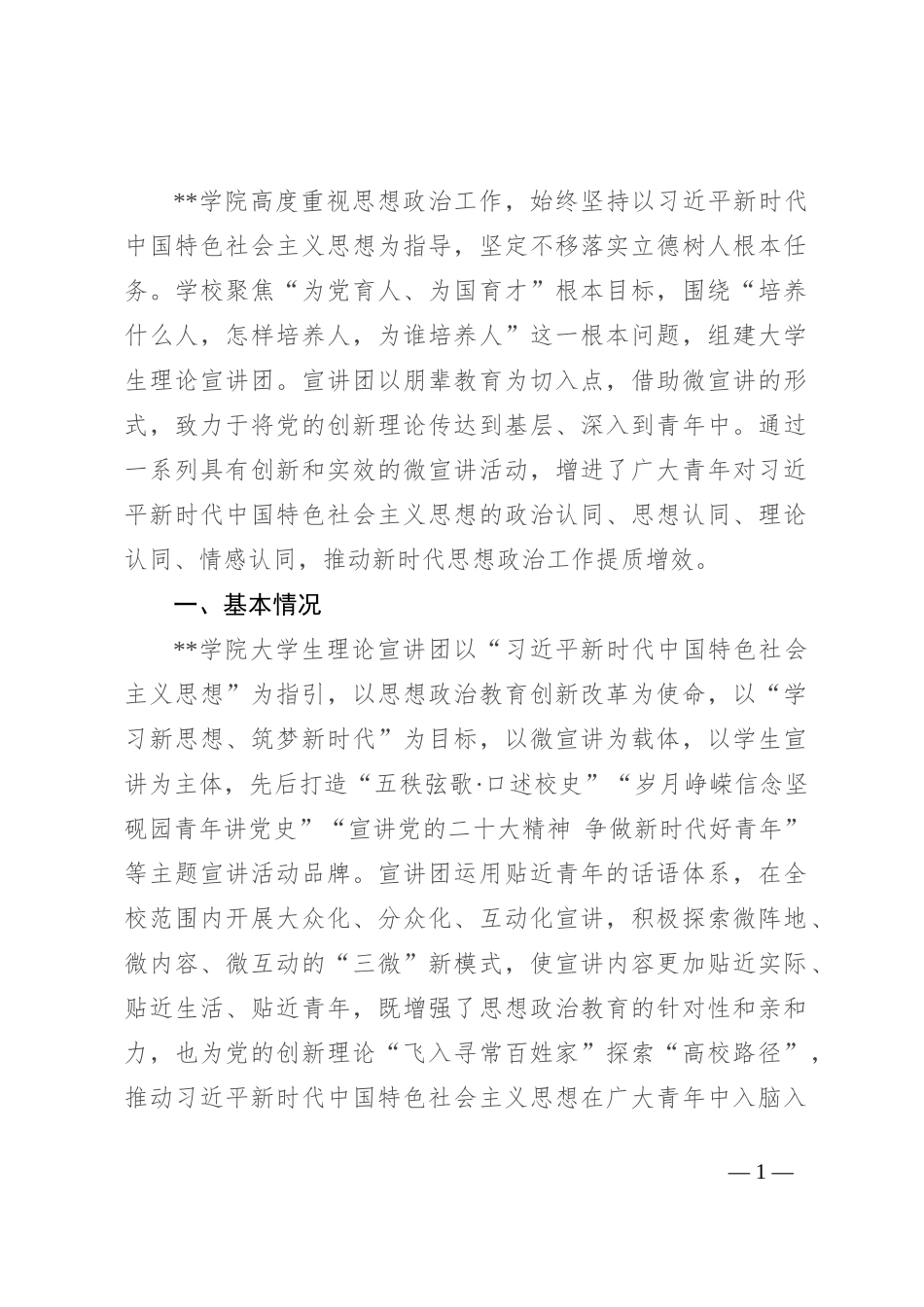 高校关于理论宣讲工作进展情况汇报_第1页