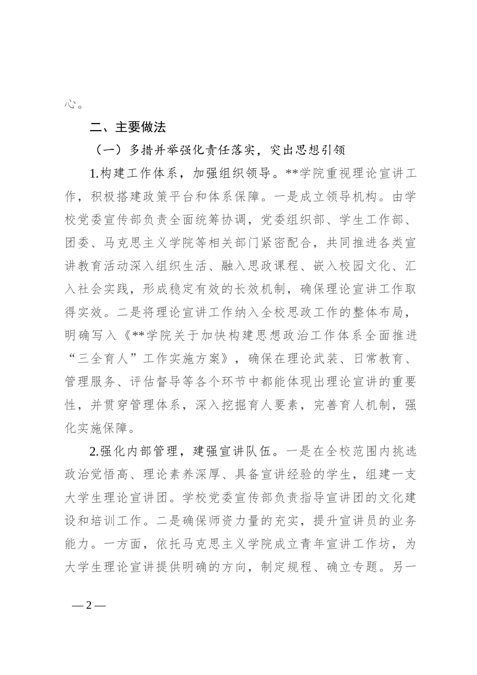 高校关于理论宣讲工作进展情况汇报_第2页