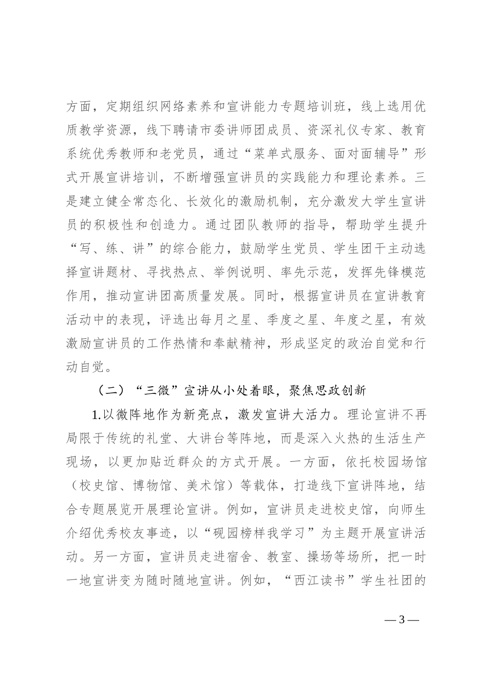 高校关于理论宣讲工作进展情况汇报_第3页