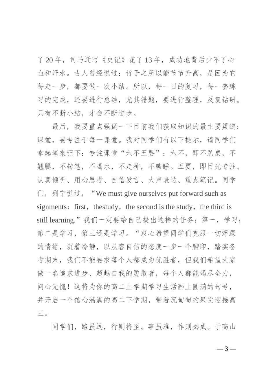 高中班主任在期末考试动员班会上的讲话_第3页