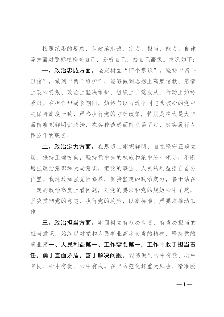个人政治画像报告_第1页