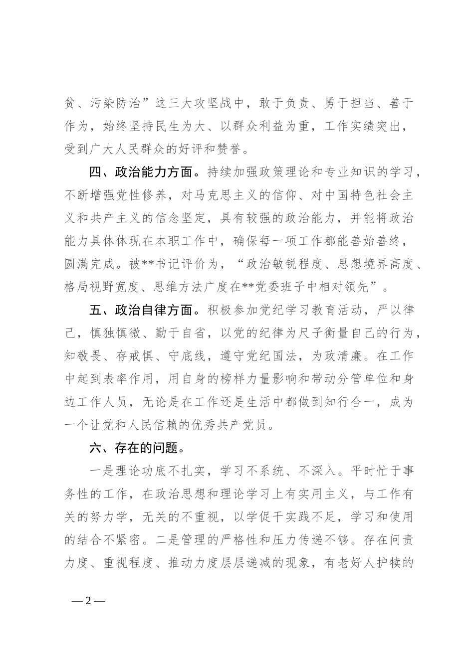 个人政治画像报告_第2页