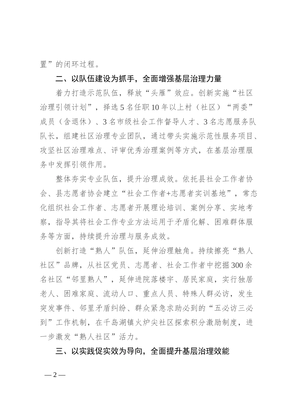 工作交流：聚焦“一老一幼一困” 优化服务供需匹配_第2页