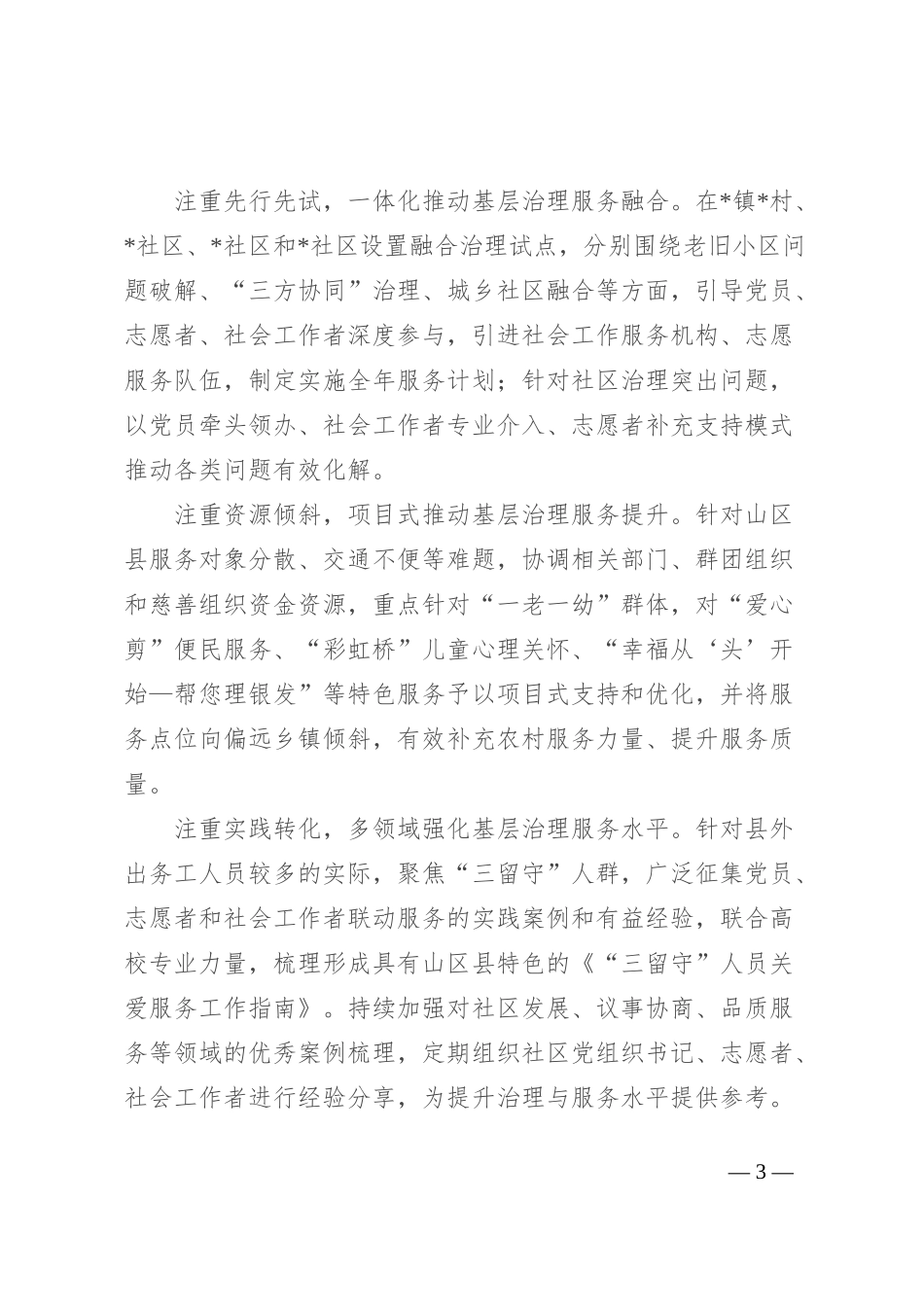 工作交流：聚焦“一老一幼一困” 优化服务供需匹配_第3页