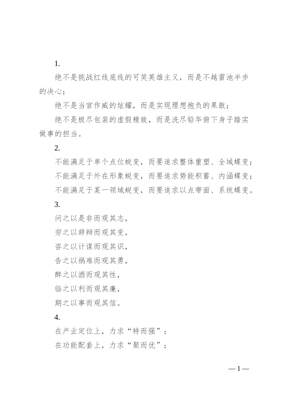 工作作风类写作提纲30例_第1页