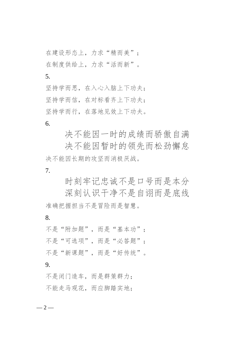 工作作风类写作提纲30例_第2页
