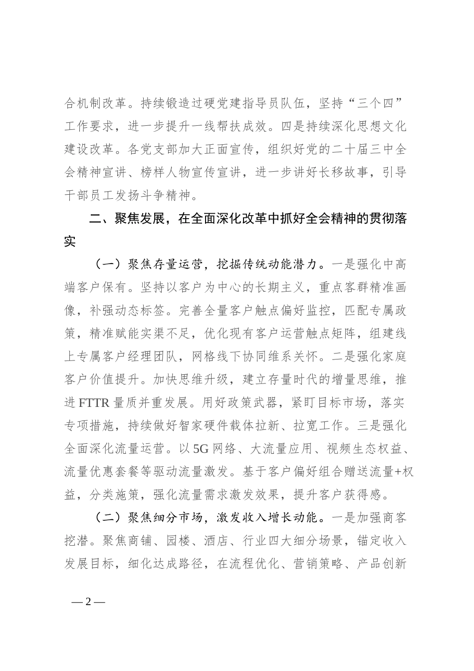 公司党委书记、总经理在理论中心组学习二十届三中全会精神研讨发言_第2页