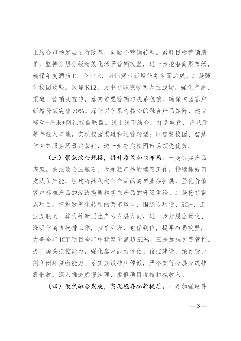 公司党委书记、总经理在理论中心组学习二十届三中全会精神研讨发言_第3页