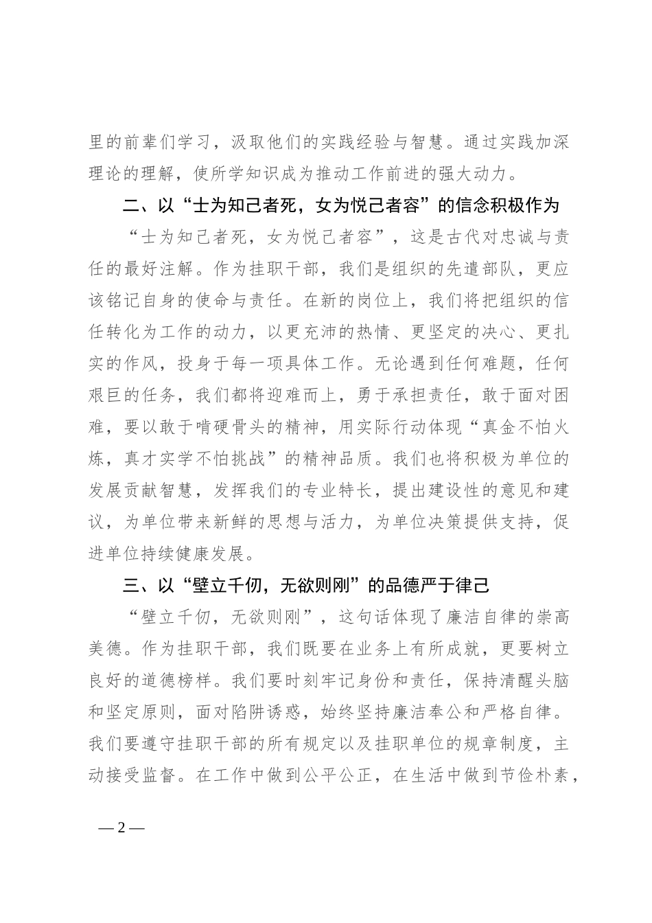 挂职干部代表表态发言_第2页