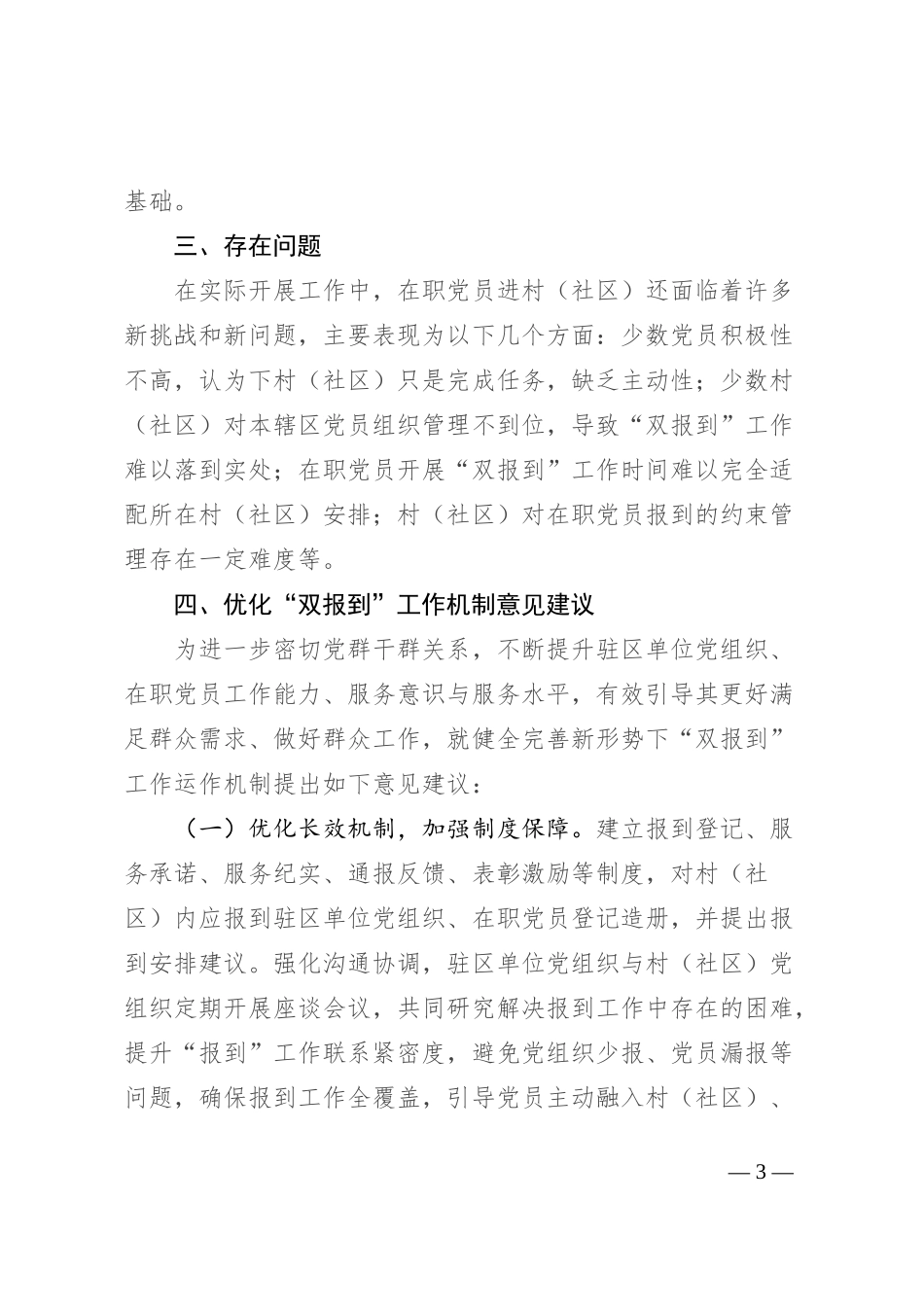 关于“双报到”工作机制运作情况报告_第3页