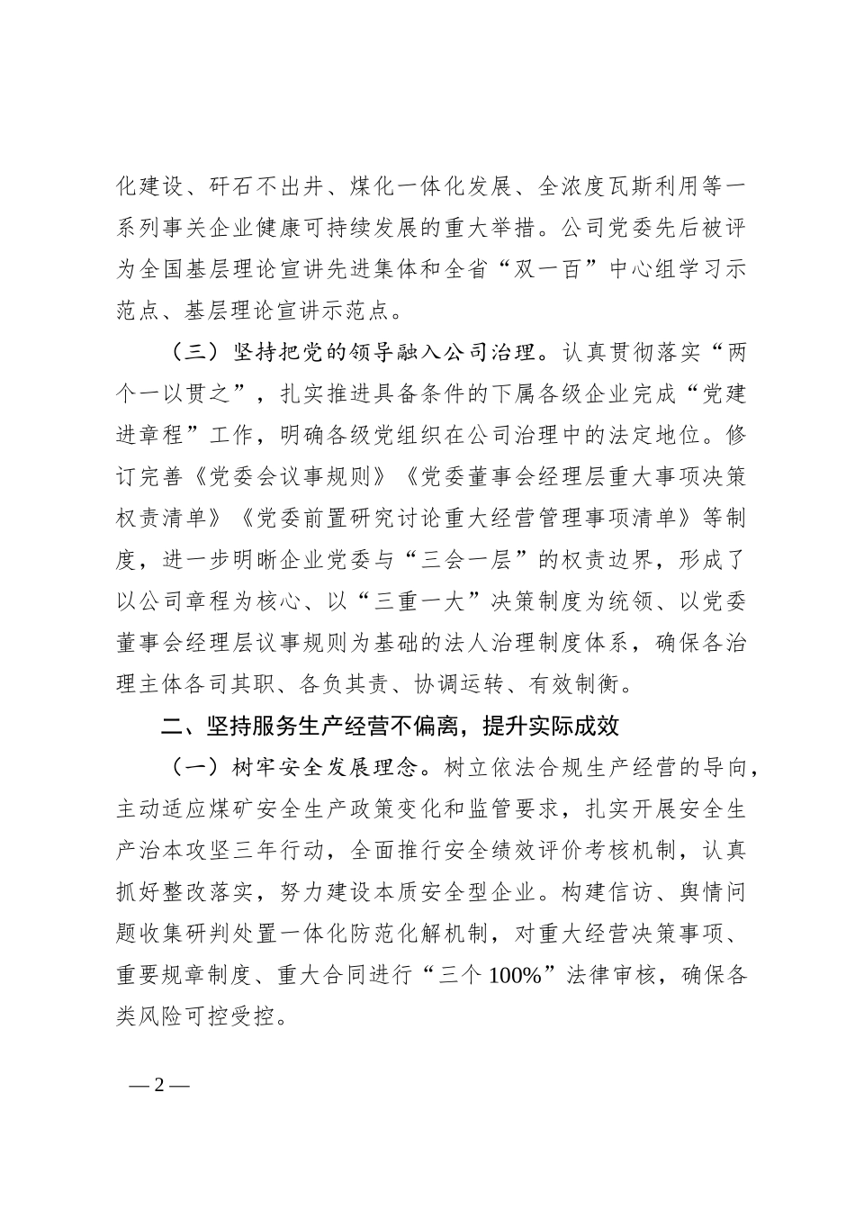 关于2024年上半年深入推进全面从严治党工作情况的报告_第2页